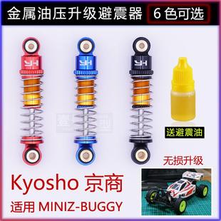 Kyosho京商MINIZ-BUGGY 1:24遥控车YH模型车四驱车金属油压避震器