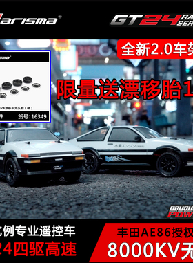 Carisma恺司玛1/24专业RC高速遥控车AE86模型四驱蚊车漂移仿真车