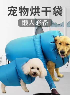 宠物烘干衣狗狗吹干袋快速烘干机