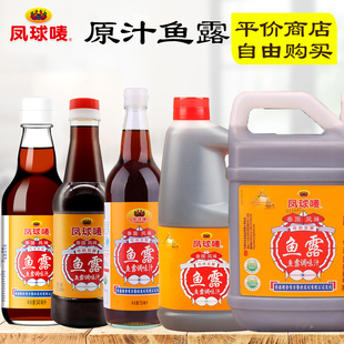 凤球唛鱼露 生抽酱油海鲜调味料泰国风味泡菜专用虾油多规格自选