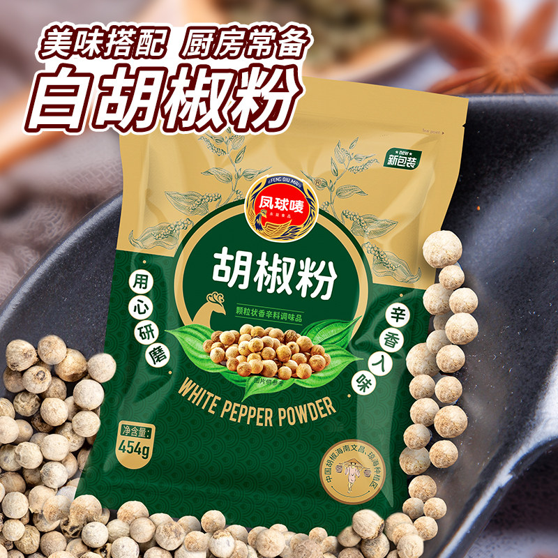 凤球唛胡椒粉454g袋装香辛料调味品去腥提鲜搭配纯胡椒粒家用包邮