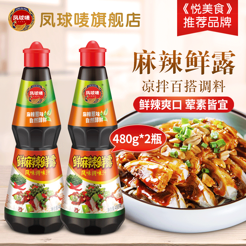 凤球纯厚火锅炒菜干锅麻辣鲜露