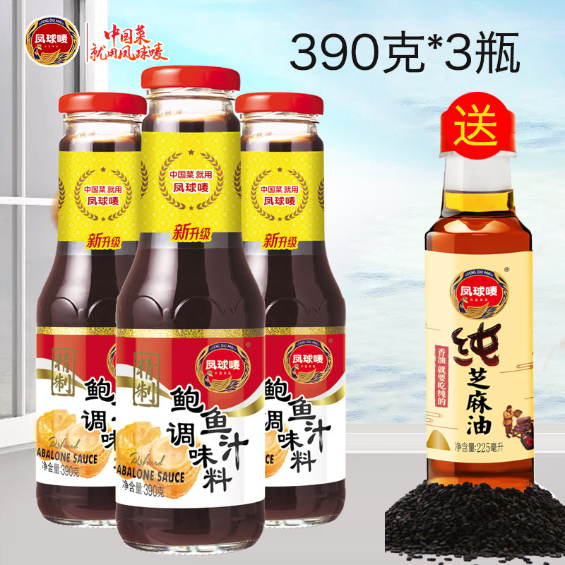凤球唛鲍鱼汁390g*3瓶海参即食鲍鱼汁调味汁捞饭海参米饭捞面调料