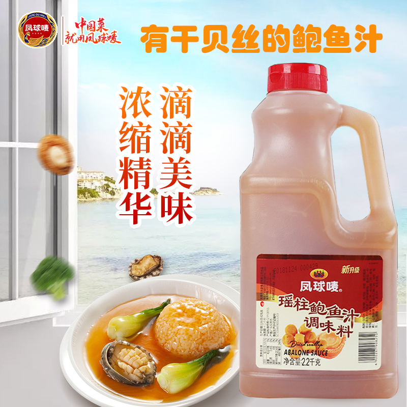 凤球唛瑶柱鲍鱼汁捞饭下饭菜即食