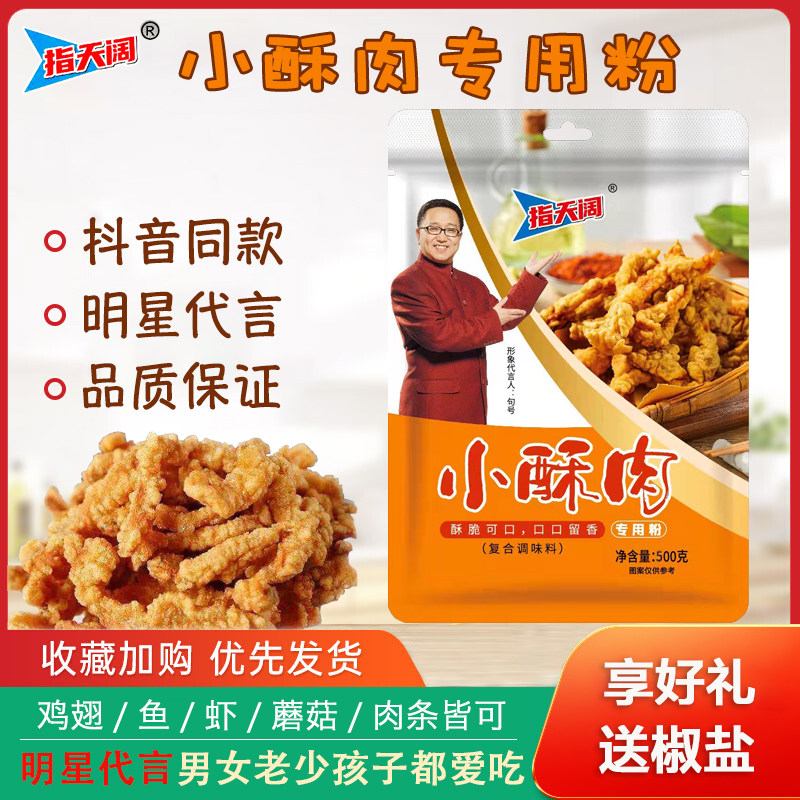 酥肉粉香催炸粉裹粉腌料享礼品