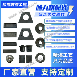 抛丸喷砂机配件034抛丸器抛头高铬抛丸机耐磨配件顶侧端护板叶片