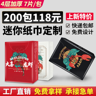 迷你手帕纸定制可印logo小包纸巾企业开业广告共享宣传餐巾纸定做