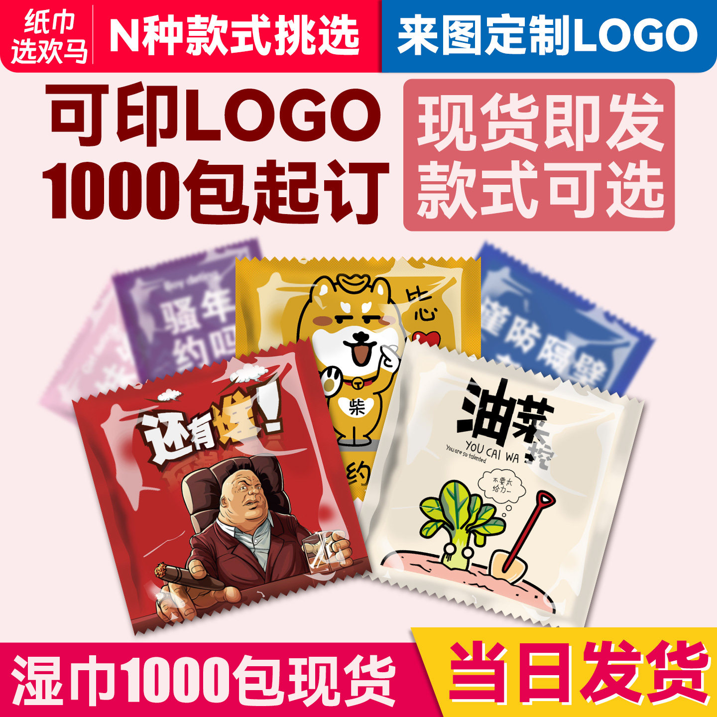 一次性湿巾创意个性广告餐饮外卖迷你独立包装湿纸巾家用定制logo
