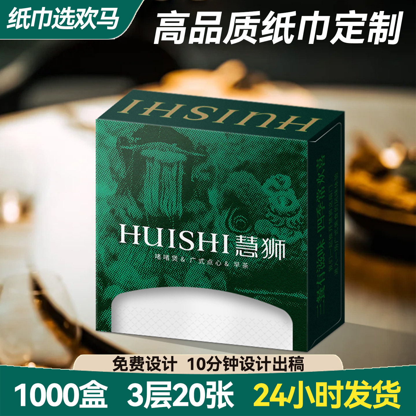 盒装纸巾定制餐厅方盒广告餐巾纸定做方形抽纸订做面巾纸可印LOGO
