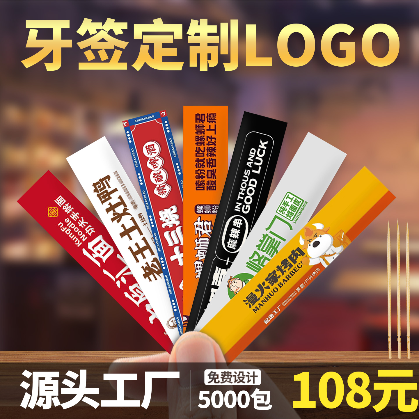 酒店餐饮一次性牙签定制可印logo