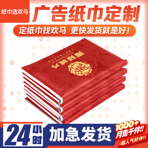 广告纸巾定制餐巾纸可印刷logo