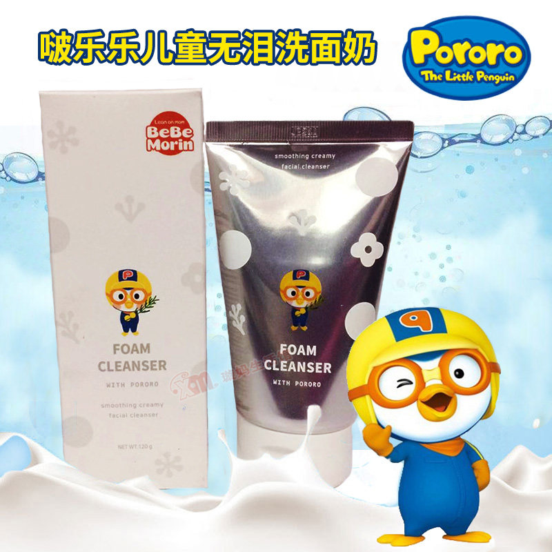 韩国pororo宝露露儿童洗面奶啵乐乐孩子洗脸洁面乳宝宝3-12-15岁