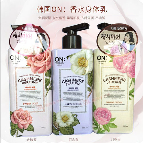 韩国LGON持久保湿香水身体乳液