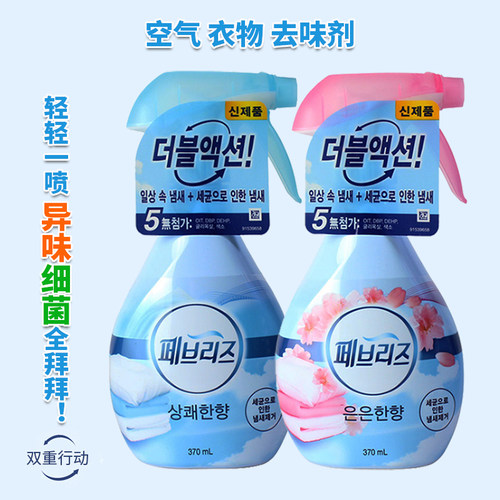 韩国Febreze空气清新剂除菌去味喷雾衣物除异味烟味火锅烧烤芳香 - 封面