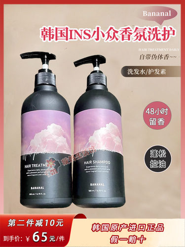 Bananal香氛洗发水蓬松留香持久