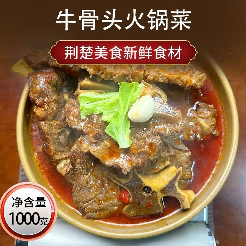 湖北特色牛骨头火锅加热即食
