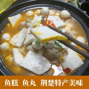 湖北荆州特产石首公安监利洪湖手工新鲜鱼糕鱼丸肉丸子头菜花糕