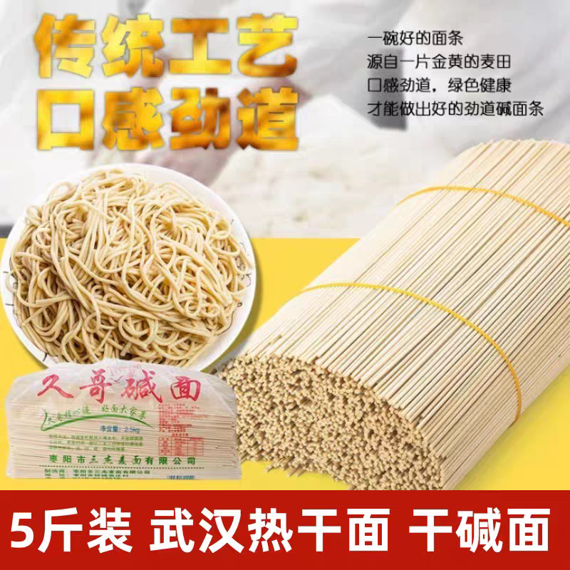久哥碱水面条粗碱面挂干碱面