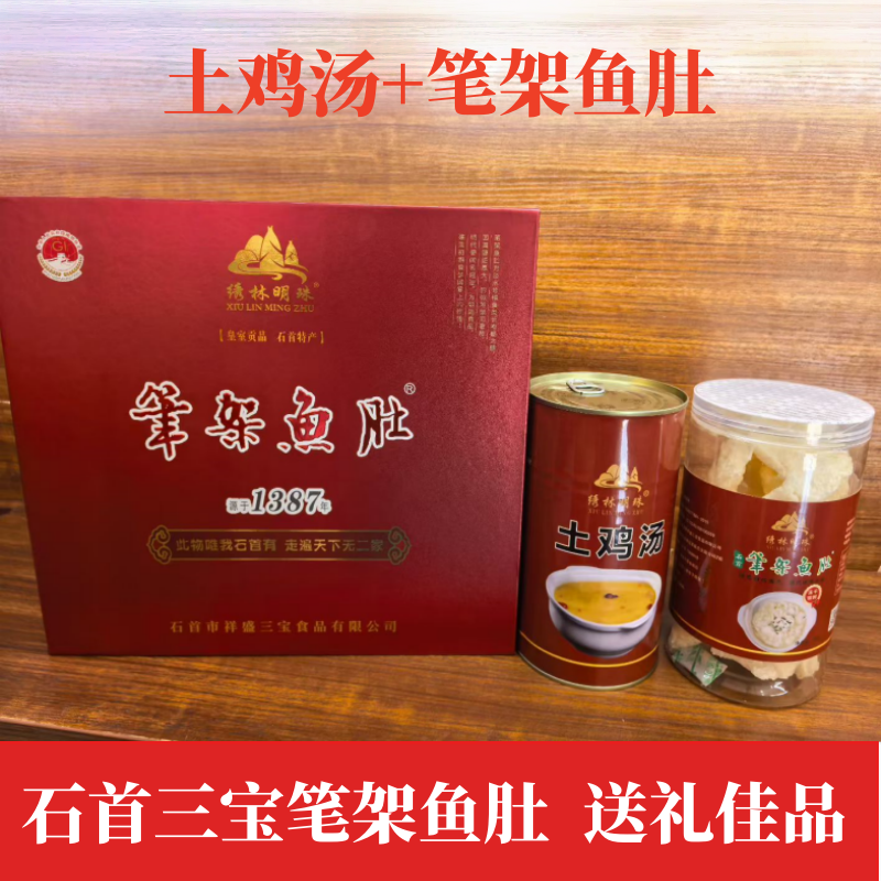 湖北石首特产笔架鱼肚 鮰鱼肚炖老母鸡汤 鸡汤鱼肚礼盒装送礼佳品