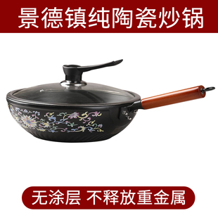 景德镇陶瓷炒菜锅煎锅不易粘锅少油烟无涂层中式 纯砂锅燃气灶适用