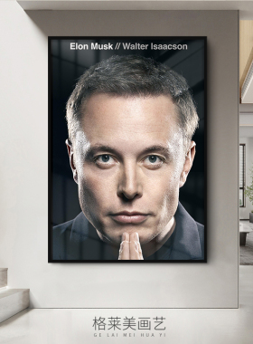 ElonMusk埃隆马斯克企业家名人办公会议室书房励志装饰画海报挂画