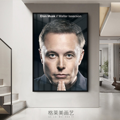 ElonMusk埃隆马斯克企业家名人办公会议室书房励志装饰画海报挂画