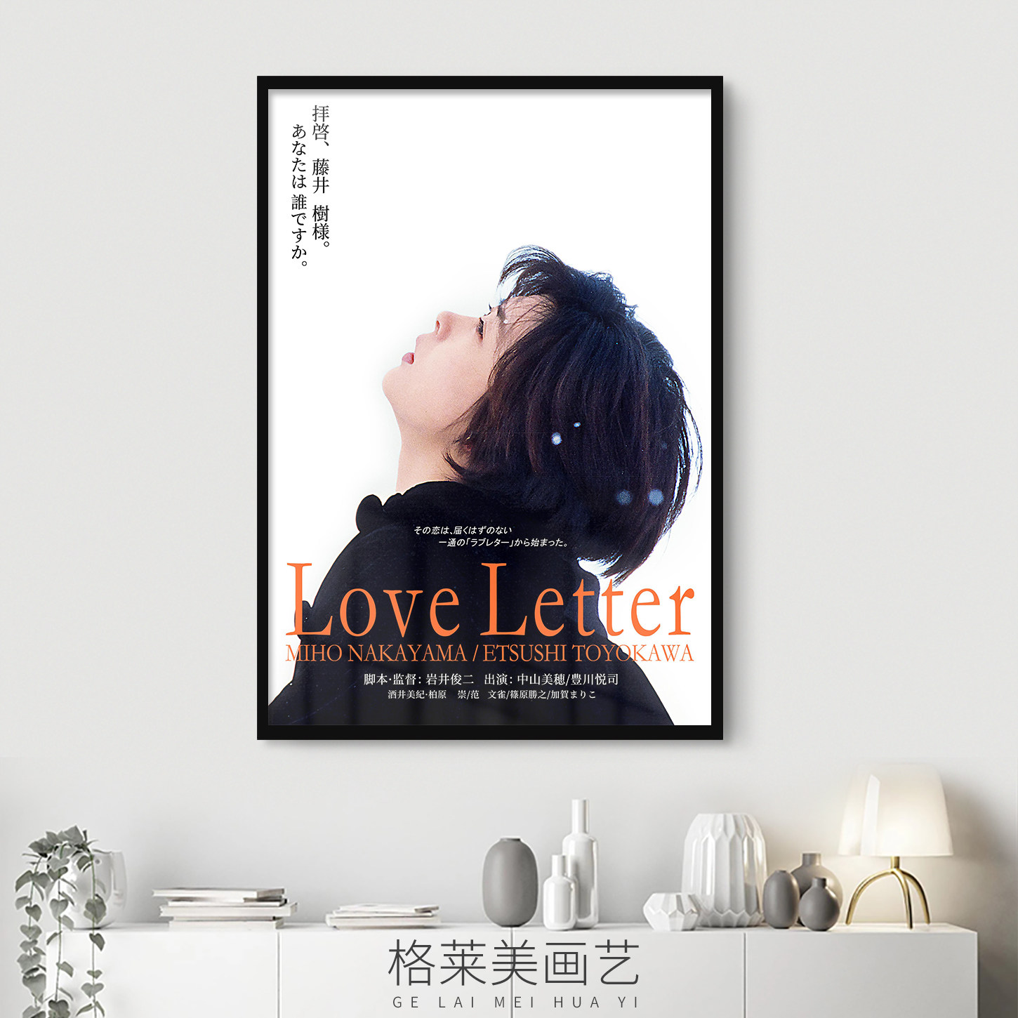 情书爱情文艺电影装饰画客厅玄关卧室酒吧咖啡馆沙发背景墙壁挂画