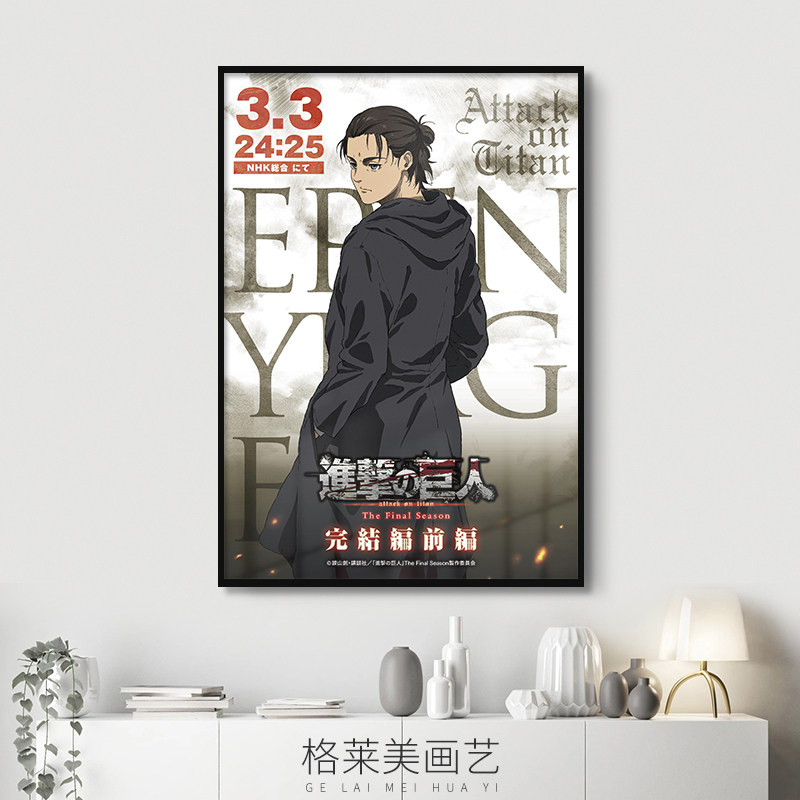 进击的巨人日本动画电影海报装饰画客厅卧室书房墙壁沙发墙挂画