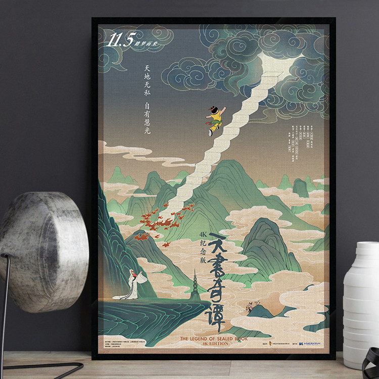 天书奇谭 经典卡通动画电影海报装饰画 怀旧儿童房床头有框壁画