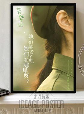 芳华 电影海报装饰画 爱情文艺艺术风格客厅餐厅书房有框挂画墙画