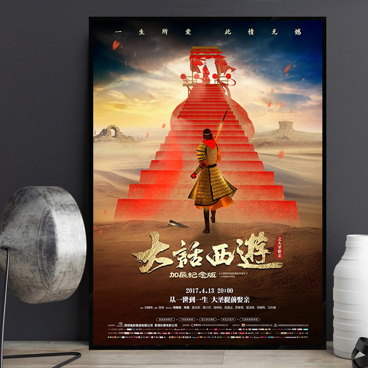 周星驰 大话西游电影海报装饰画港式风格茶餐厅文艺个性民宿挂画