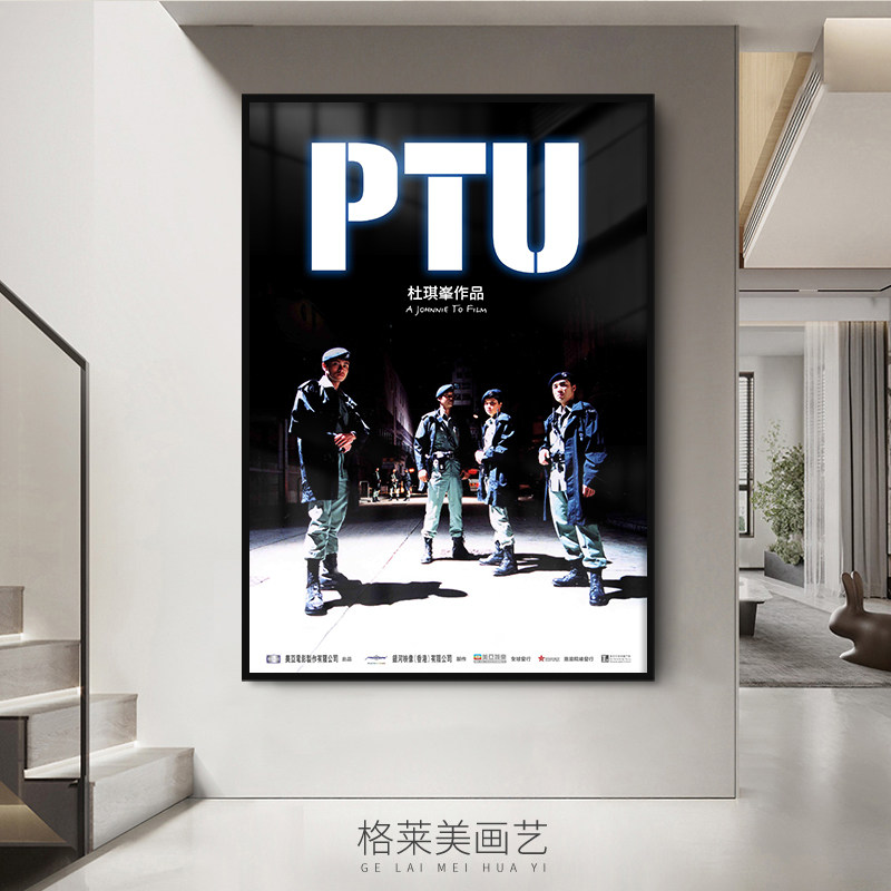 机动部队杜琪峰香港电影海报装饰画复古港式餐厅酒吧咖啡店挂画