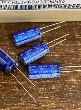 160V33UF 33UF160V ELNA伊娜RE3蓝袍电解电容器 10*20