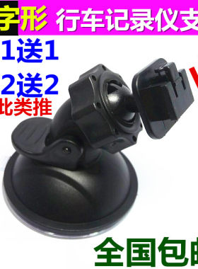 凌度行车记录仪原装吸盘支架