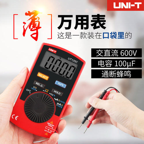 优利德UT120A/120B/120C口袋型袖珍数字万用表自动量程数显万能表