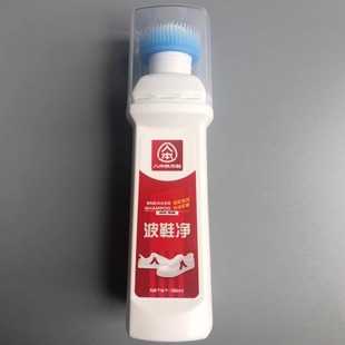 人本波鞋净小白鞋清洗剂洗鞋神器清洁剂去黄去污鞋球鞋洗白专用