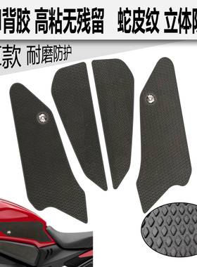 适用于CBR650R改装新款立体油箱防滑贴侧板保护贴鱼骨贴包邮
