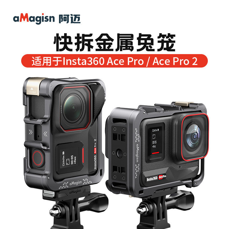 aMagisn阿迈影石Insta360 AcePro2快拆金属兔笼AcePro保护框配件,3C数码配件,摄像机配件,淘宝优惠券,粉丝福利购,淘宝优惠卷