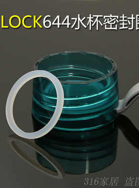 LOCK乐扣644防漏水橡胶垫圈 便携提手运动塑料水杯子杯盖密封圈