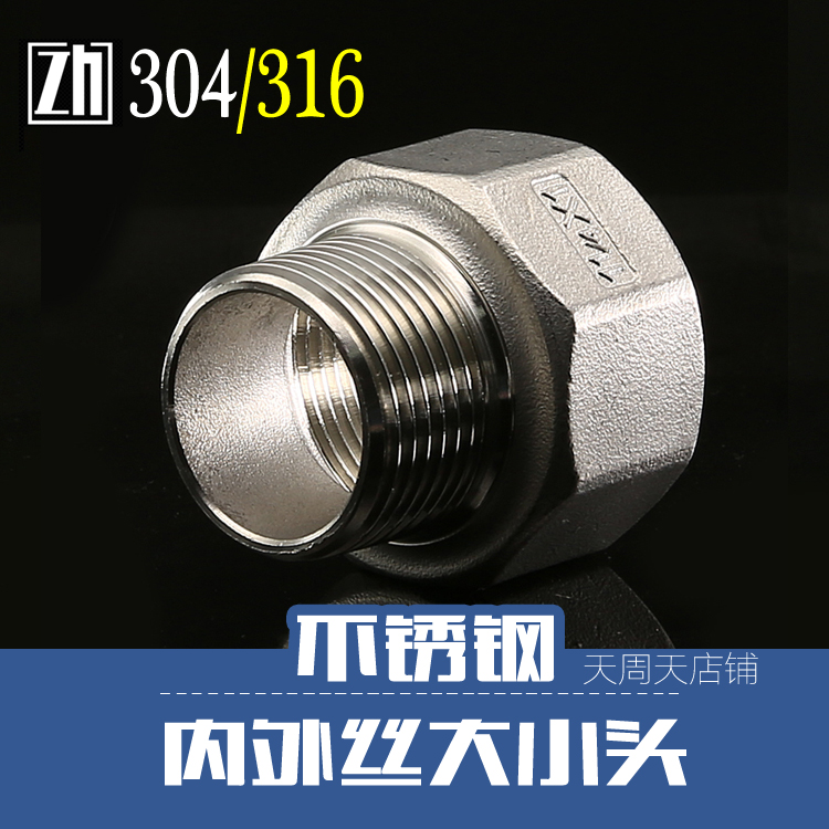 加厚316不锈钢内外丝异径转接头