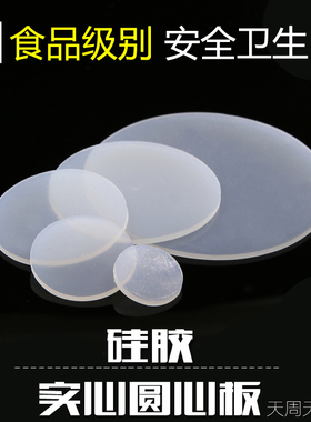 食品级 硅胶垫片胶实心圆垫/1/2/3/4/5/6/8/10/12mm 堵头管帽密封