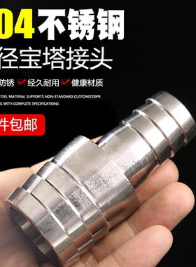 水族鱼缸草缸304不锈钢变径宝塔转接头 水管转接头12 16 22 25MM