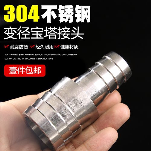304不锈钢鱼缸转接头变径宝塔