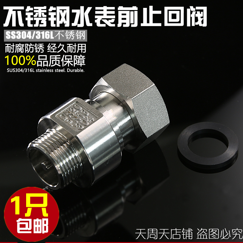 不锈钢水表伸缩止回阀活接单向