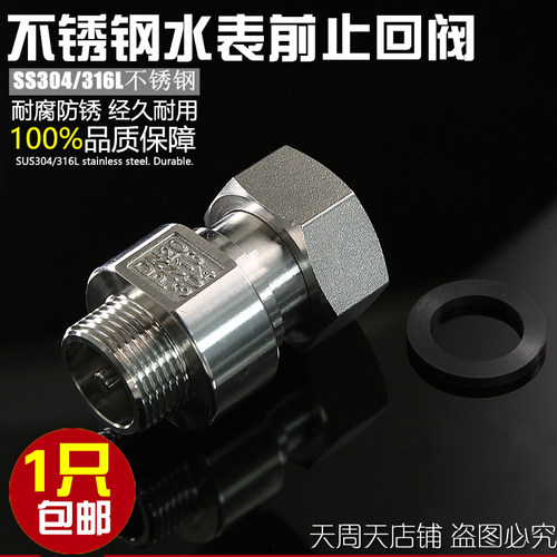 不锈钢水表伸缩止回阀活接单向