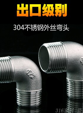 4分6分316不锈钢外丝弯头 等径90度双外丝弯头 双外螺纹弯头DN20