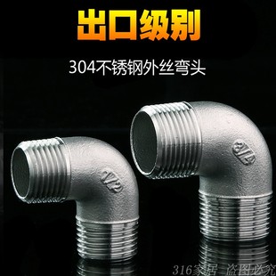 4分6分316不锈钢外丝弯头 双外螺纹弯头DN20 等径90度双外丝弯头
