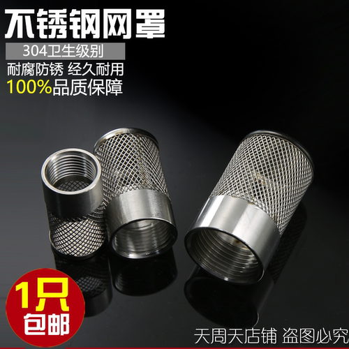 304全不锈钢内螺纹过滤网罩不锈钢整体 内牙滤网圆形状过滤网头