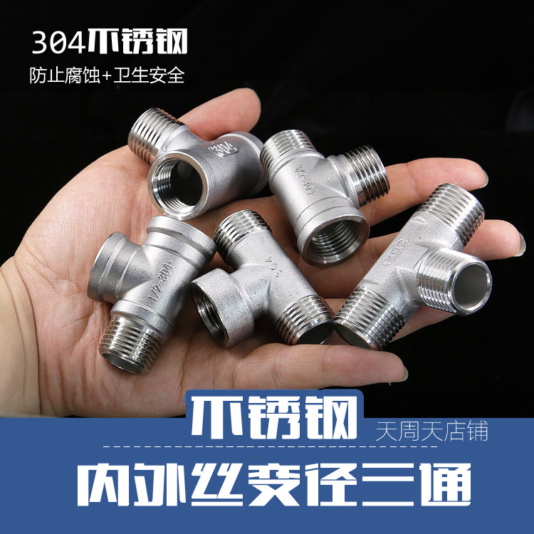 304不锈钢三通内外丝牙燃气