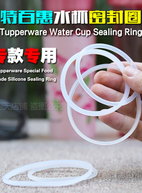 特百惠500ml茶韵杯430ML/310ML随心水杯密封圈 胶垫盖子配件皮圈